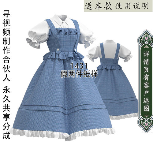 1431第五人格cos小女孩桃乐丝演绎之星日常裙装lolita服装纸样图