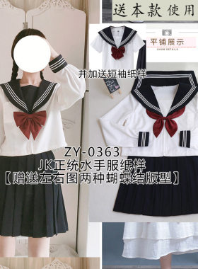 水手服套装纸样jk半身裙