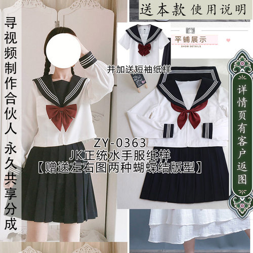 水手服套装纸样jk半身裙