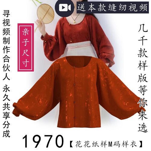 1970汉服搭配上衣灯笼袖纸样女装改良唐垂领衫女童款亲子装图纸
