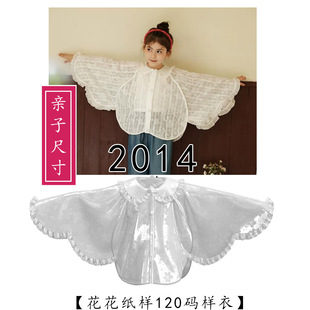 2014亲子装 纸样蝴蝶翅膀设计女童上衣图纸 儿童成人娃娃领蝙蝠衫