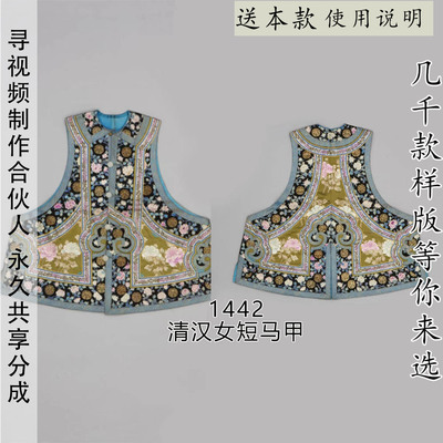 1442古董衣清汉服马甲纸样