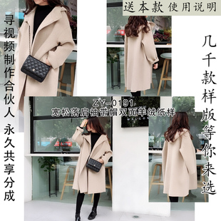 ZY-0191 女式带帽子双面呢大衣 长款双面羊绒大衣纸样 花花纸样