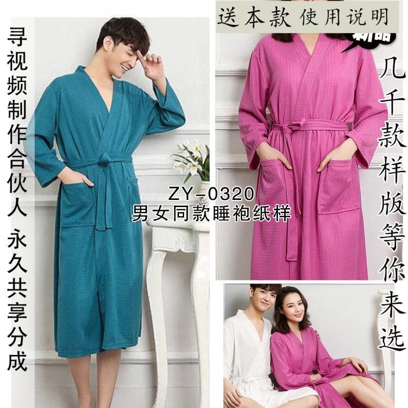 ZY-0320 男式女式睡衣纸样睡袍纸样DIY睡裙纸样 1比1做衣服图纸,个性定制/设计服务/DIY,卫衣定制/加工,淘宝优惠券,粉丝福利购,淘宝优惠卷