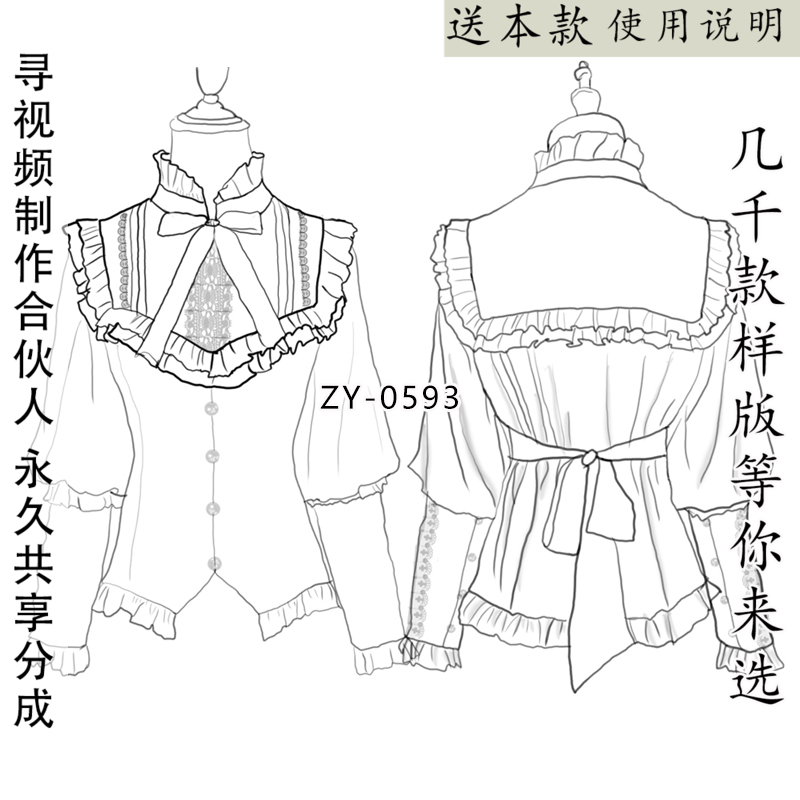 lolita上衣洛丽塔打底衫内衬打版