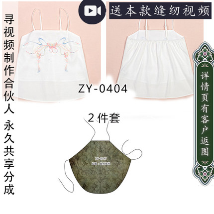ZY-0404 汉服吊带纸样 吊带上衣肚兜内衣2件套纸样 裁剪图纸