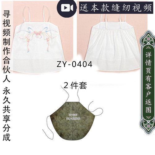 汉服吊带纸样上衣肚兜件套