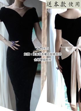 ZY-0975 紧身一字肩抹胸连衣裙纸样 鱼尾裙图纸 到小腿长 1比1