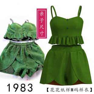 1983辣妹香云纱短上衣加花瓣短裤纸样套装女童儿童款亲子装样版