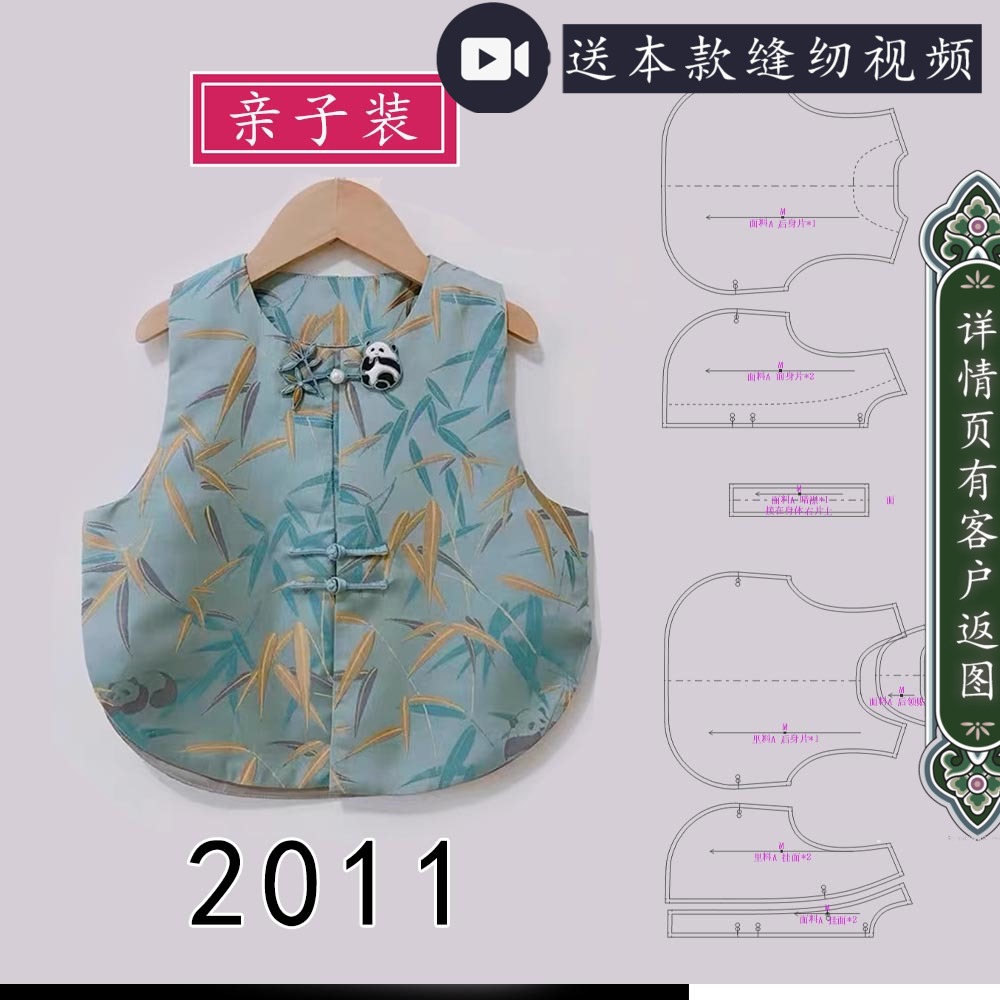 2011亲子款儿童成人新中式马甲纸样可爱圆角对襟上衣图纸1比1裁剪