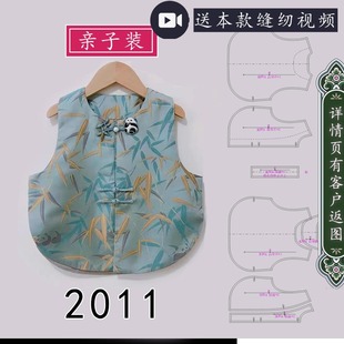 2011亲子款 马甲纸样可爱圆角对襟上衣图纸1比1裁剪 儿童成人新中式