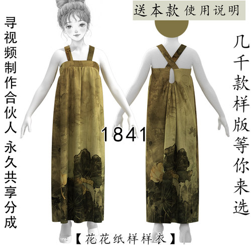 1841 香云纱114幅宽适用吊带连衣裙样版图服装样版图纸模型1比1