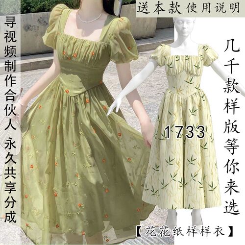 1733春夏秋新款女式胸口褶皱连衣裙纸样版1比1服装DIY材料图纸