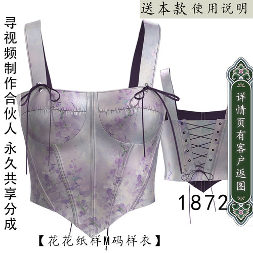 1872系带鱼骨胸衣纸样胸衣束腰腰封图纸香云纱刀口布碎布头1比1