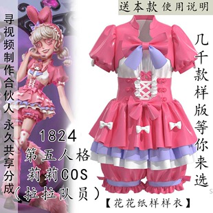 1824拉拉队员莉莉联动皮肤纸样四件套样版 1比1COS