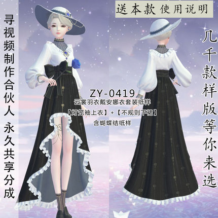 ZY-0419 云裳羽衣戴安娜套装裙纸样 灯笼袖上衣+不规则半裙两件套