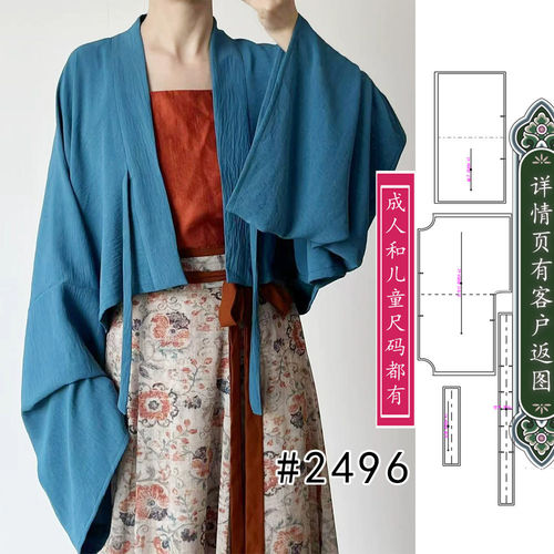 2496汉服法门寺披衫上衣纸样亲子款成人儿童款夏季国风上装图纸