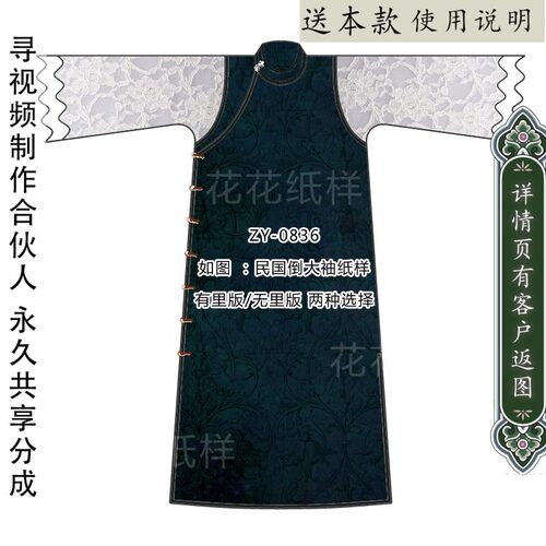 民国女式中长款倒大袖旗袍纸样