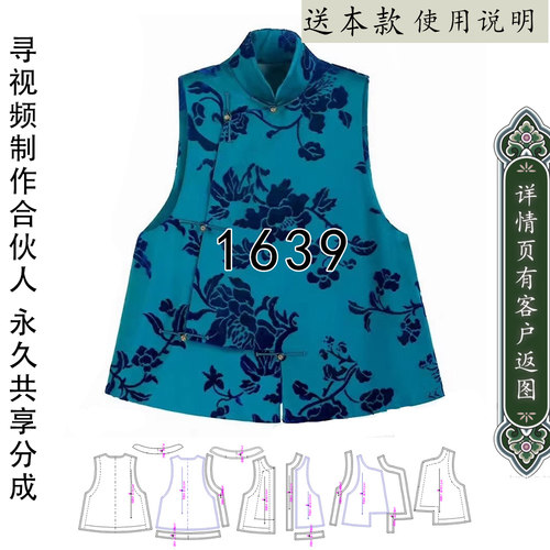 1639女马甲背心A摆牛皮纸裁剪纸样做衣服款式图纸1比1DIY新中式