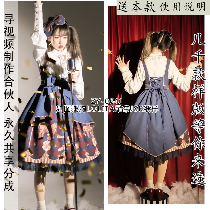 洛丽塔Lolita托胸款打歌服纸样