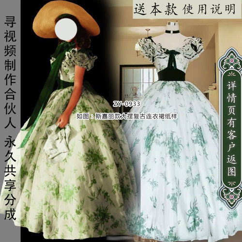 0933复古宫廷风大摆连衣裙纸样