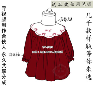 ZY-0889 儿童LOLITA洋装灯笼袖上衣纸样 可爱金丝绒秋冬上装图纸