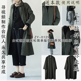 纸样图纸 花花1比1服装 0129宽松风衣纸样森女系宽松外套纸样