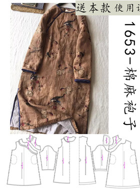 1653 棉麻袍子纸样1比1服装裁剪样版图纸 秋冬棉衣女式新国风款