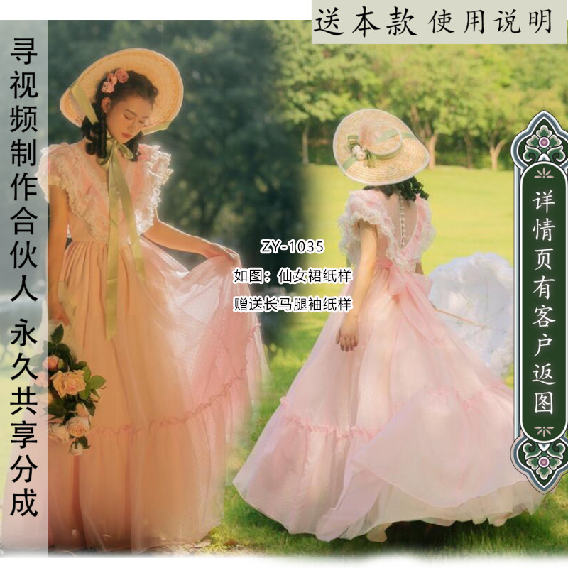 ZY-1035仙女裙纸样 飞袖花边大摆围LOLITA洛丽塔连衣裙图纸送长袖,个性定制/设计服务/DIY,卫衣定制/加工,淘宝优惠券,粉丝福利购,淘宝优惠卷