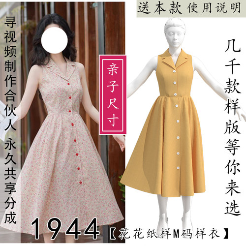1944西装翻领连衣裙挂脖子纸样日常清凉夏季女装女童亲子连衣裙
