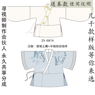魏晋制半袖 2件套 魏晋制上襦纸样 半袖 套装 上襦 0874 纸样