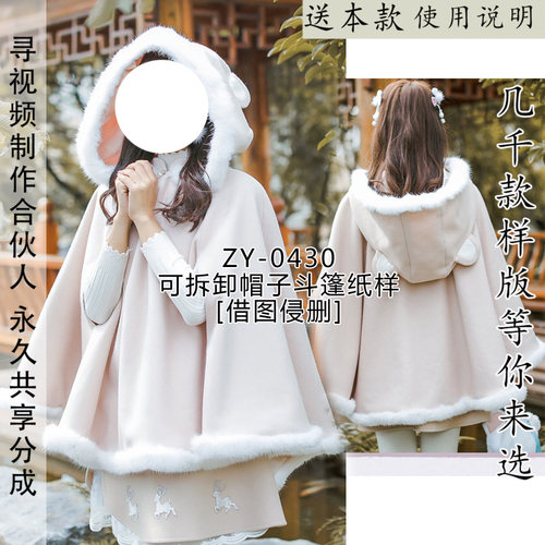 斗篷纸样大帽子萝莉外套花花