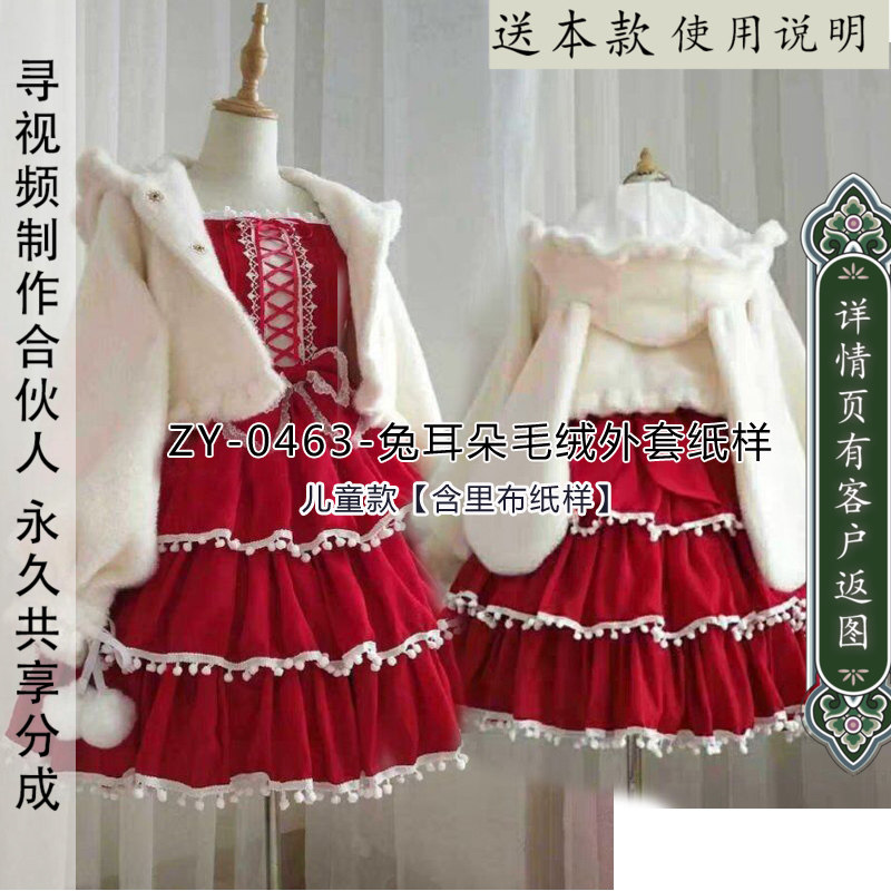 儿童版兔子帽子兔毛毛外套