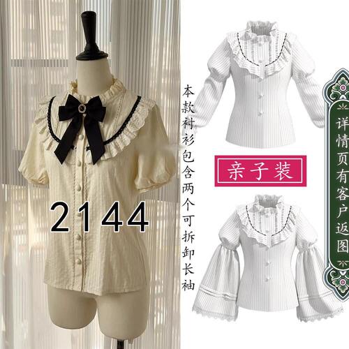2144亲子装圆领衬衫可拆卸袖子姬袖长袖短袖三种制作方式学院风
