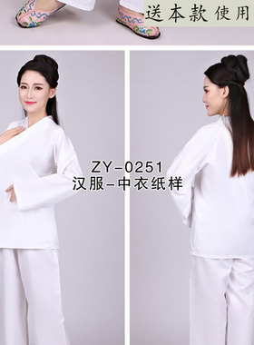 ZY-0251汉服中衣纸样汉服中裤纸样 中衣中裤套装1比1古装DIY图纸