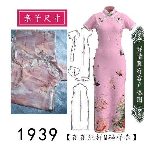 1939花瓣襟立领旗袍亲子装成人款儿童款纸样肩开缝双开襟图纸模版