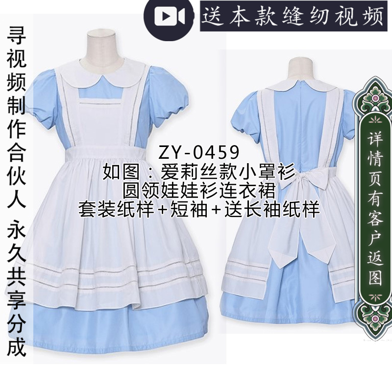 儿童围裙娃娃套装纸样lolita