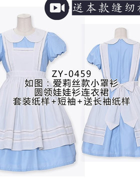 儿童围裙娃娃套装纸样lolita