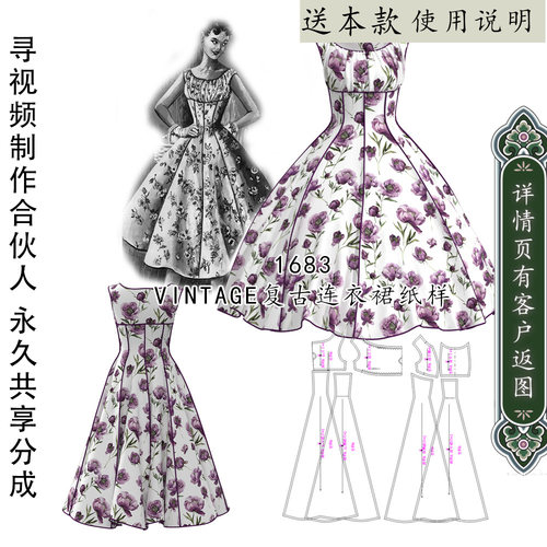 1683VINTAGE复古北欧风情一字肩连衣裙纸样胸前抽褶大裙摆侧拉链