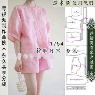 1754 棉麻冰丝等面料可做 日常夏季短袖套装纸样松紧短裤有口袋