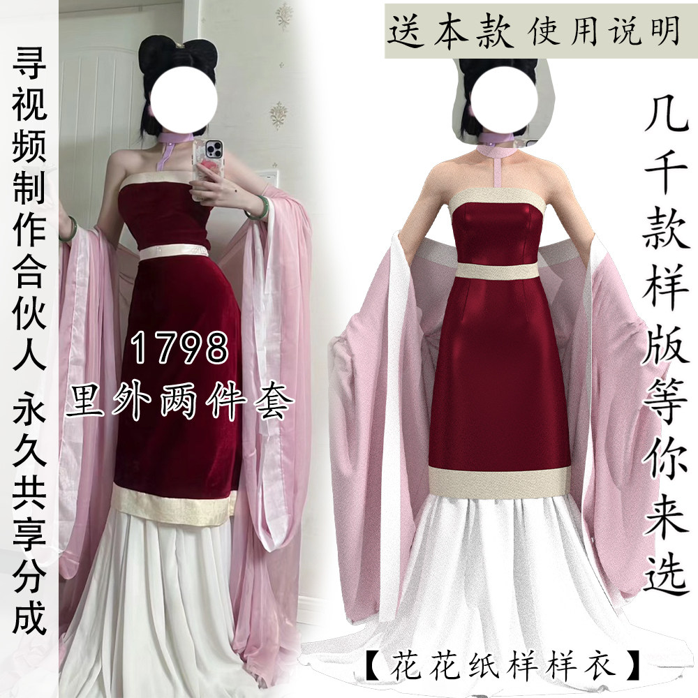1798COS装扮复刻纸样1比1服装样版图纸裁剪图