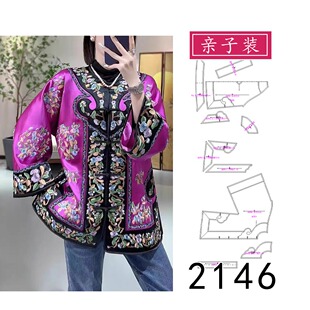 2146对襟如意款亲子装新中式后插肩式有肩斜的中式平裁太太服纸样