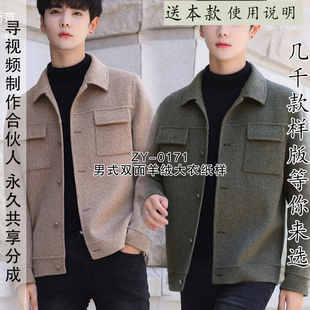 ZY-0171 青年老年男士呢子有里布大衣外套纸样短装双面羊绒大衣图