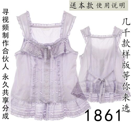1861 LOLITA吊带花边上衣纸样 洛丽塔少女图纸 1比1裁剪样版