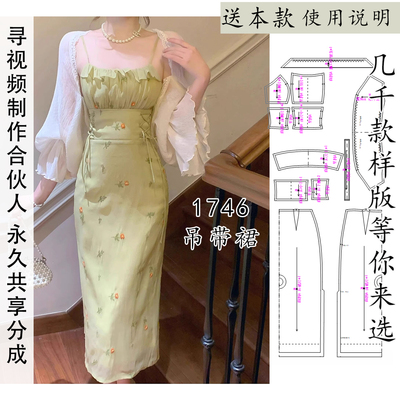 1746胸口有褶子腰里穿带子JSK吊带收腰连衣裙纸样中长裙图纸模版