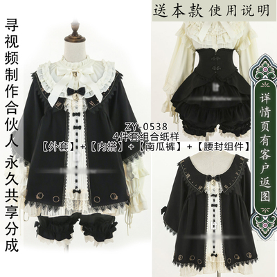 弟弟外套+腰封+衬衫+南瓜裤纸版