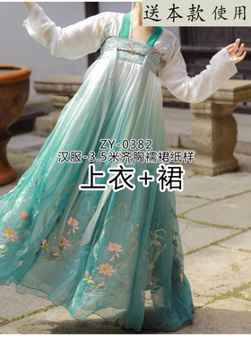 ZY-0382 3.5米汉服齐胸襦裙纸样 唐装 正品汉服齐胸襦裙牛皮图纸