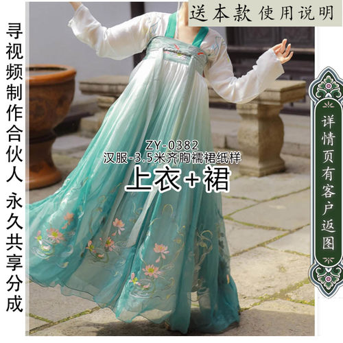 3.5米汉服齐胸襦裙纸样亲子