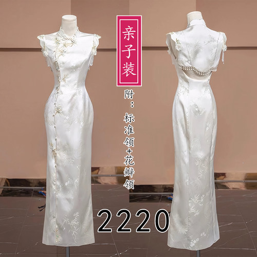 2220亲子装女式儿童后露背旗袍纸样前开衩，全开襟，立领附两个领