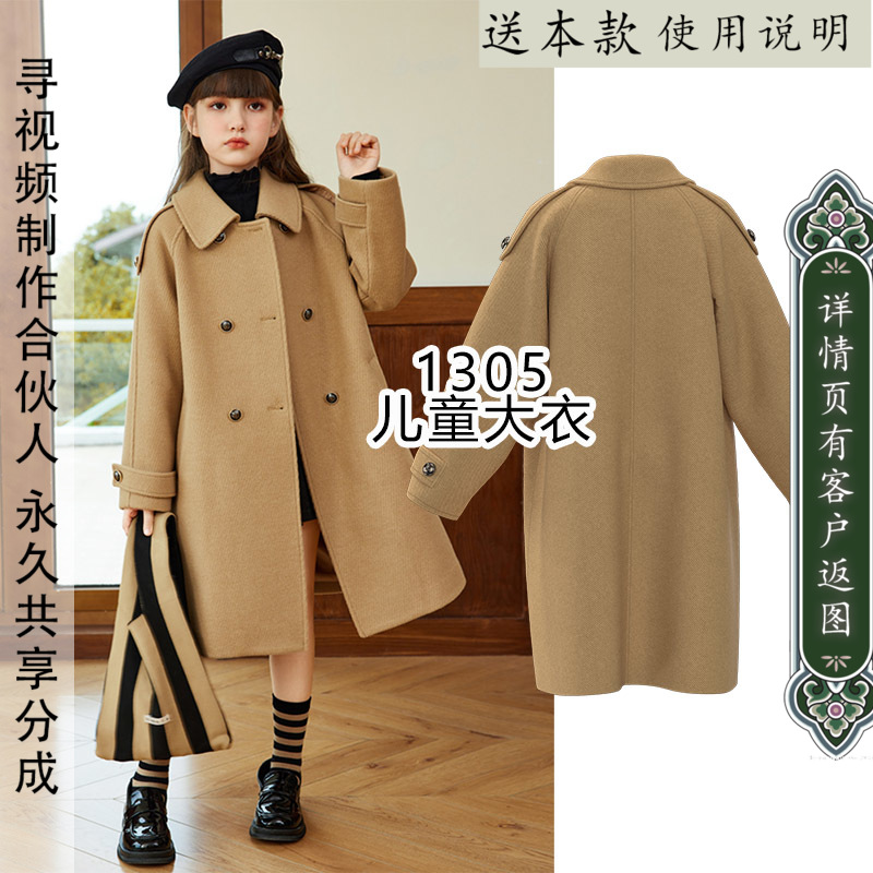 1305 风衣式呢大衣样版 儿童双排扣2022新款双面羊绒纸样男女不限